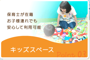 複雑な抜歯など困難な治療に対応 キッズスペース