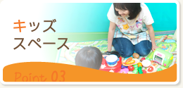 複雑な抜歯など困難な治療に対応 キッズスペース